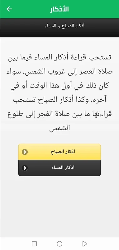 القرآن الكريم for Android - Spiritual Guidance App