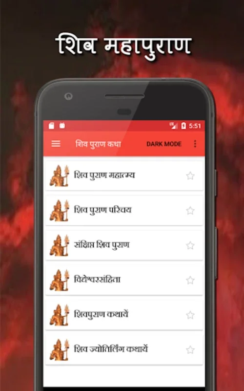 शिव पुराण कथा हिंदी में for Android - Rich Mythological Content