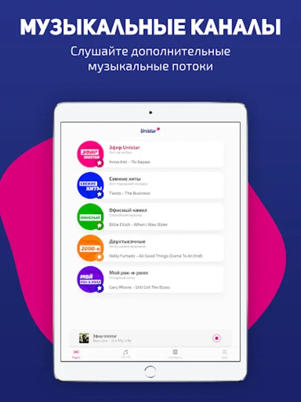 Unistar – radio online for Android: A World of Music at Your Fingertips