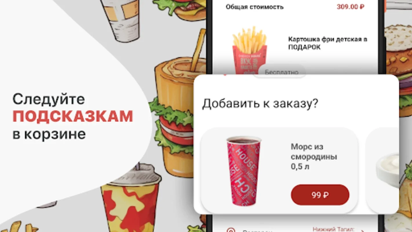 Чикен Хауз for Android: Order, Earn Points, and Discover Promotions