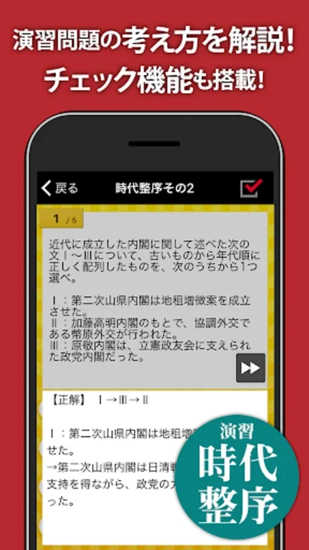 日本史一問一答（解説付き） for Android - 免费获取 APK