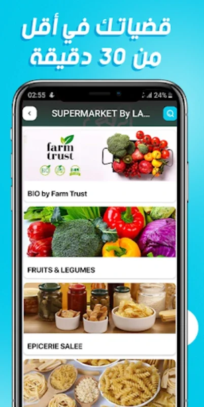 LAMMA TN > Tes Courses - 30mn for Android: Fast Grocery Delivery