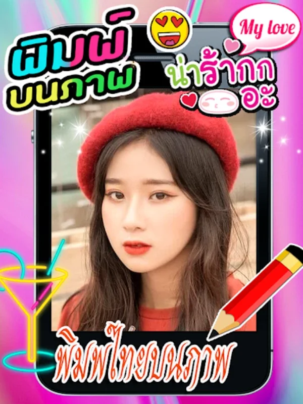 พิมพ์ไทยบนภาพ แต่งรูปพิมพ์ข้อความบนภาพ for Android - Enhance Photos Easily