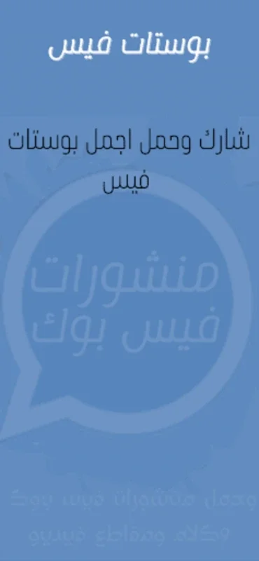 منشورات فيسبوك for Android - Express Yourself on Facebook