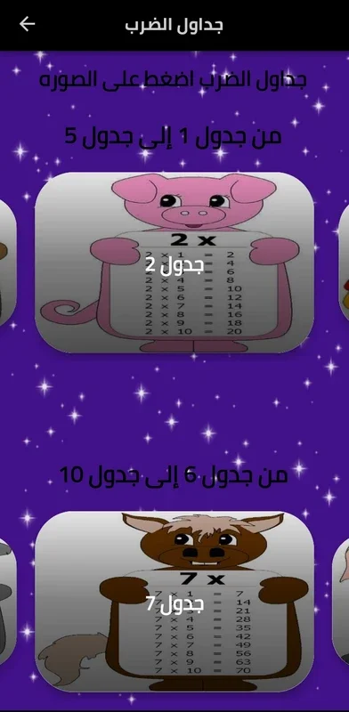 تعليم الرياضيات for Android - Enhance Your Math Skills