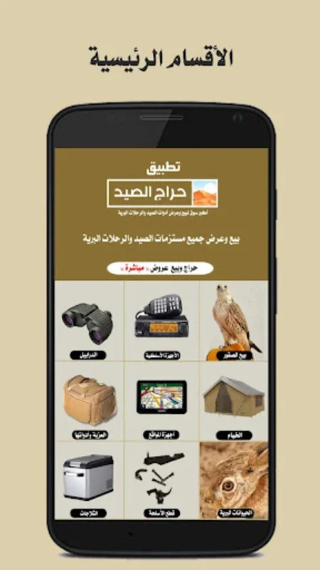 حراج الصید for Android - The Ultimate Outdoor Gear Marketplace