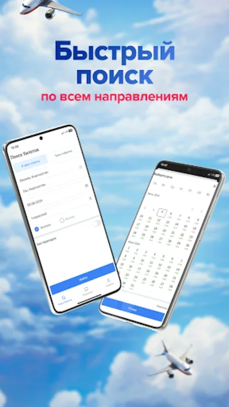 Bookit for Android - Streamlined Flight Booking in Kyrgyzstan