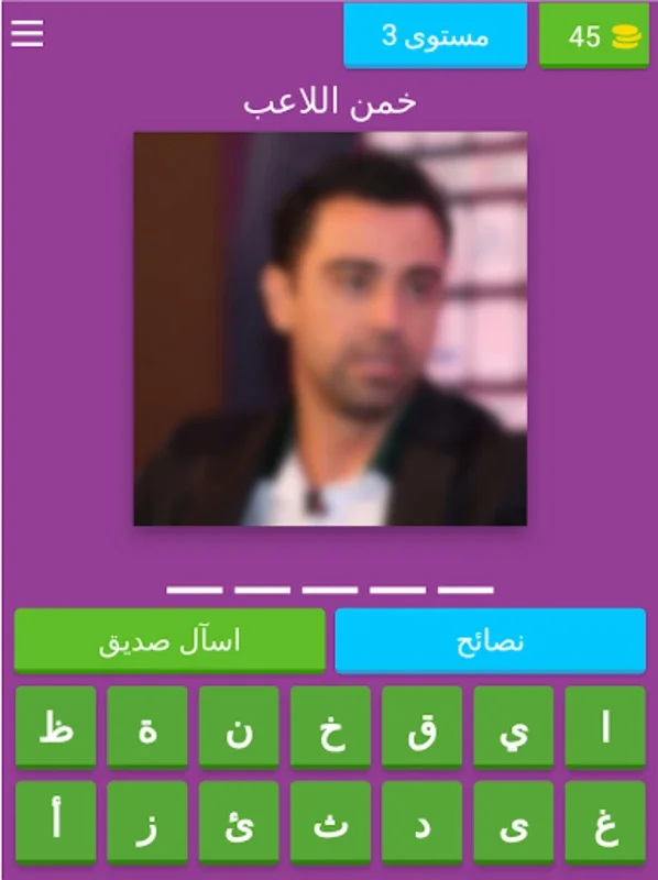 خمن اللاعب 2 for Android - Test Your Football Knowledge