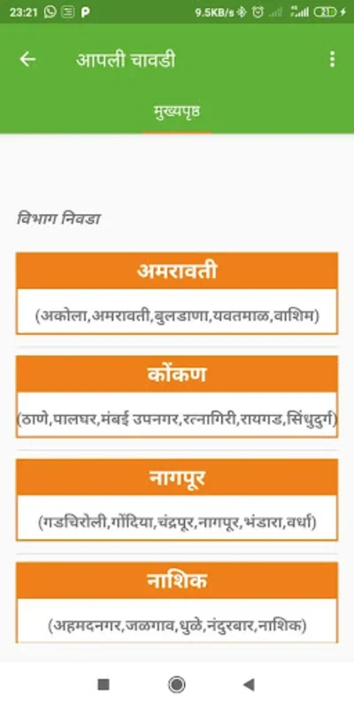 Aapli Chawdi - आपली चावडी for Android - Land Record Monitoring at Your Fingertips