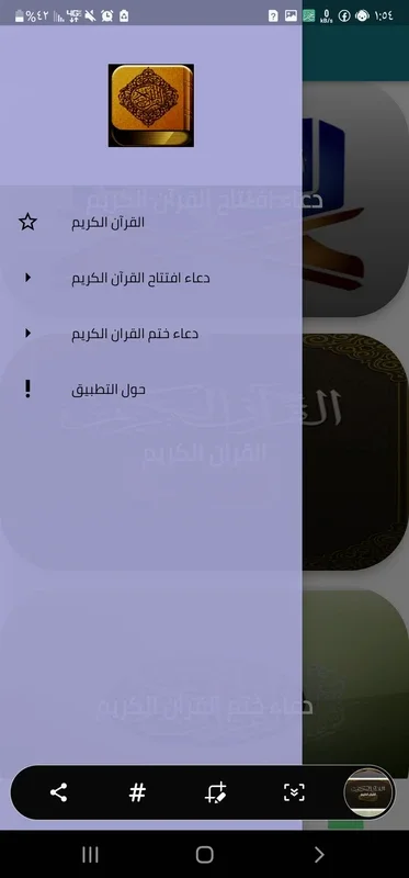 القران الكريم for Android - Spiritual Guidance App