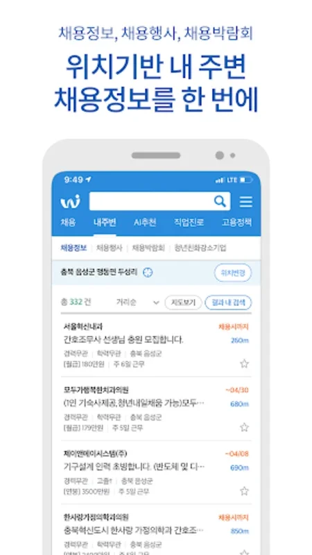 워크넷 for Android - Streamline Your Job Search