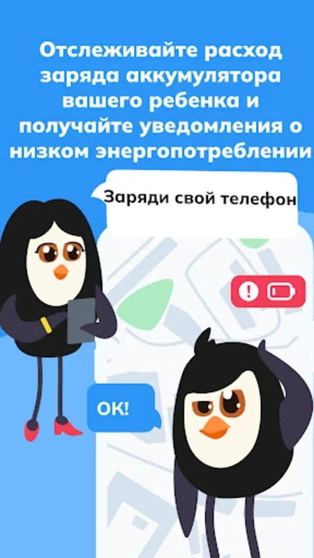 Пинго от Где мои дети for Android - Secure Child Monitoring