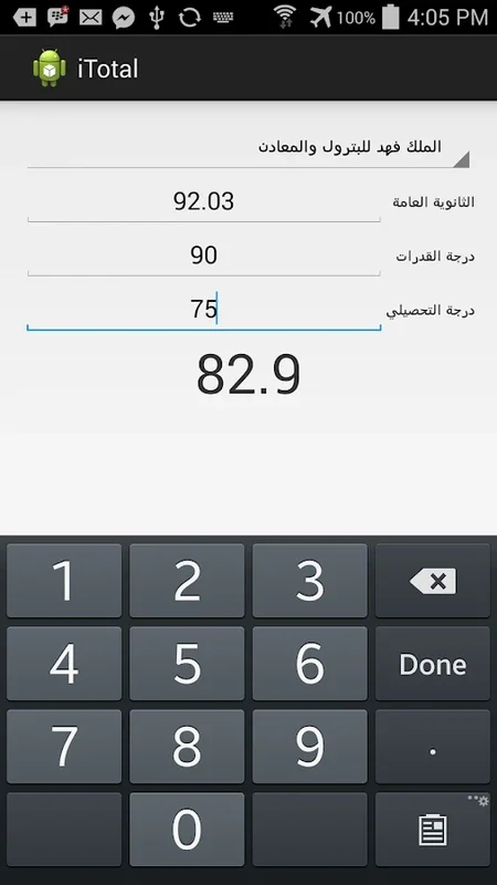 iTotal for Android: Simplifying University Admissions in Saudi Arabia