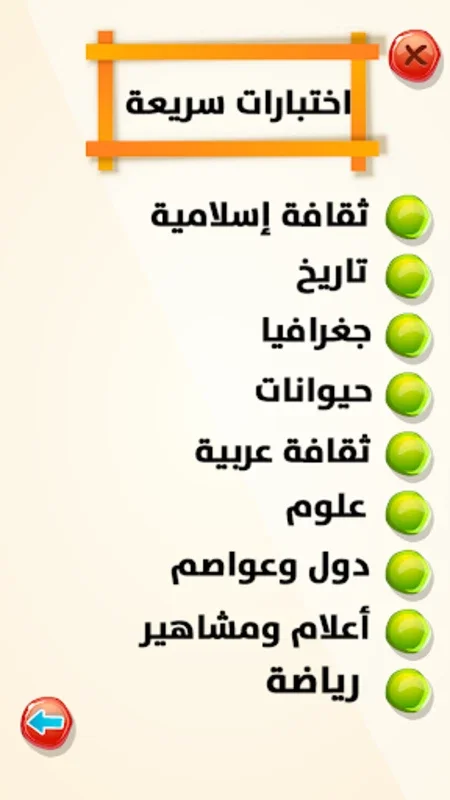 شامل - مسابقات ثقافية وذكاء for Android: Boost Your Brainpower