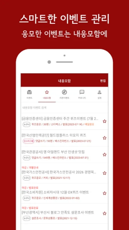 경품모아 - 앱테크 for Android: Diverse Benefits