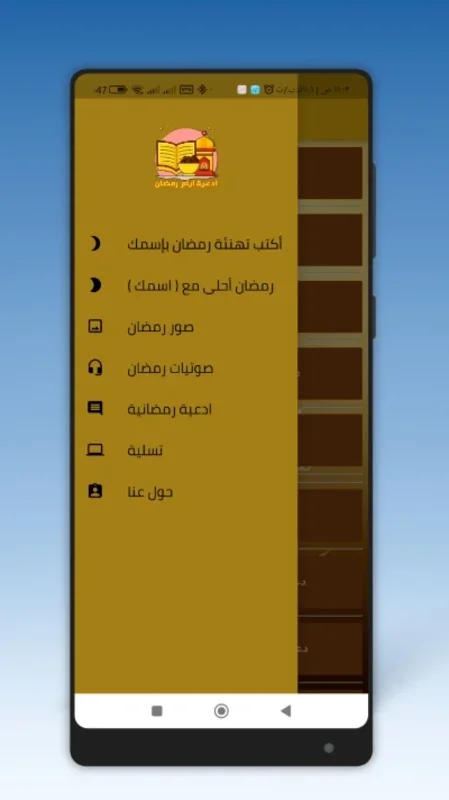 ادعية ايام رمضان 30 for Android - Enhance Your Ramadan Prayers