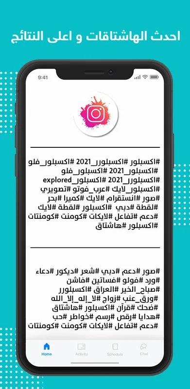 اقوى هاشتاغات انستغرام for Android - Enhance Your Instagram Hashtags