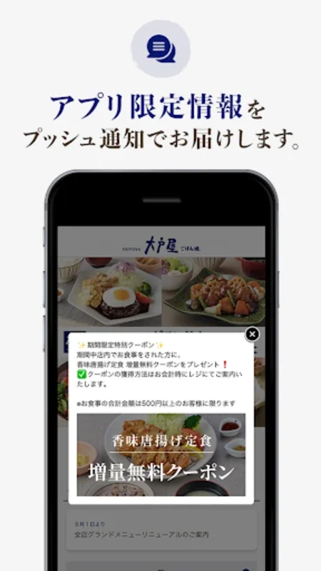 ちゃんと、すこやか「大戸屋」公式アプリ for Android - 便利な食事体験