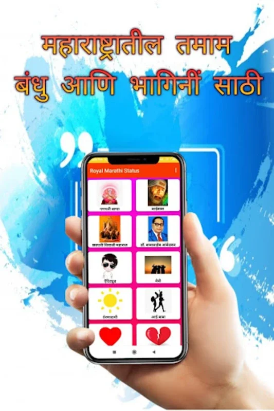 Royal Marathi Status for Android - Discover Diverse Marathi Updates