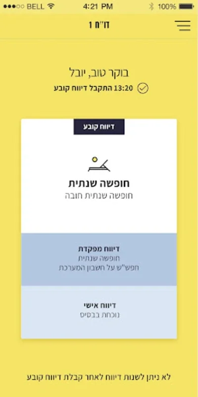 דוח 1 for Android - Efficient Attendance Tracking App