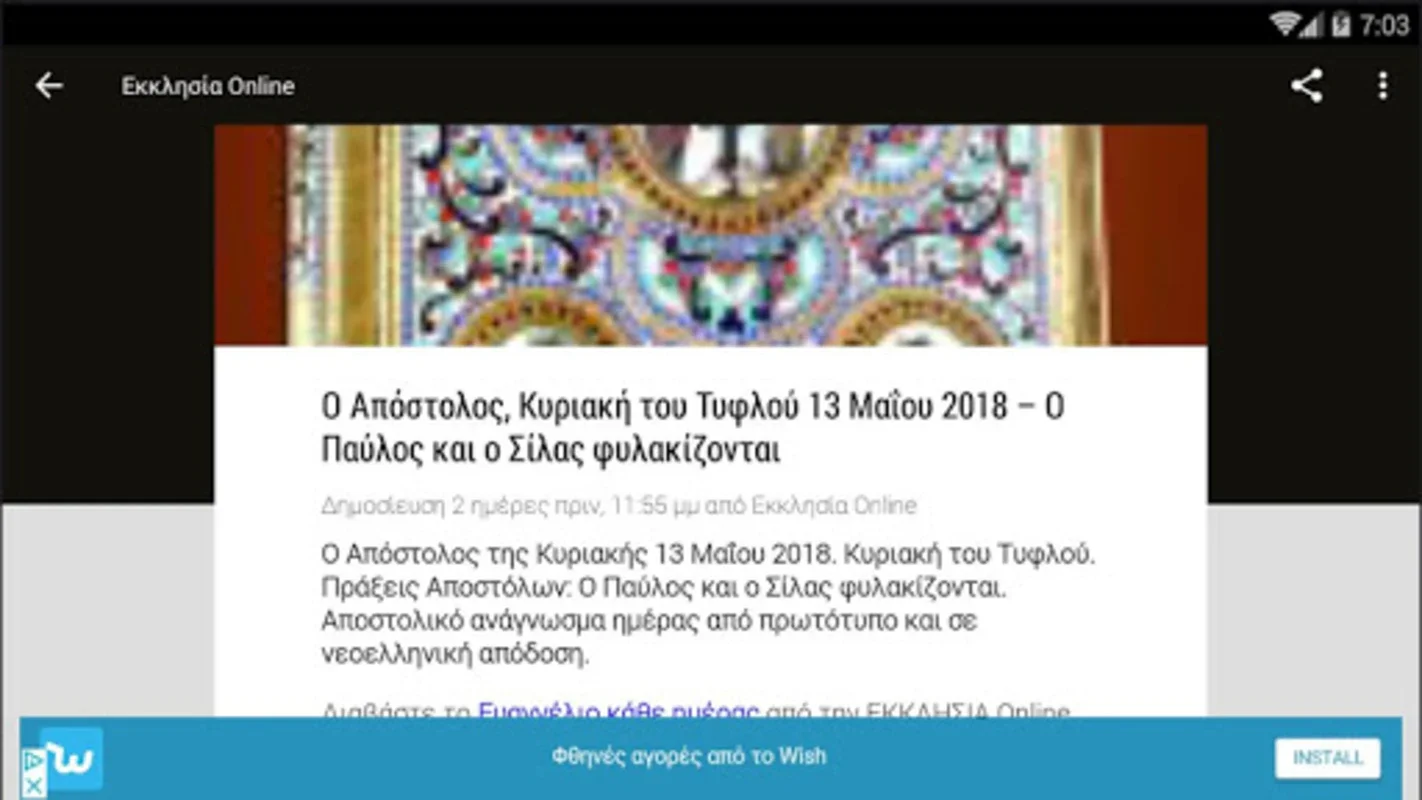 Εκκλησία Online for Android: Rich Spiritual Content