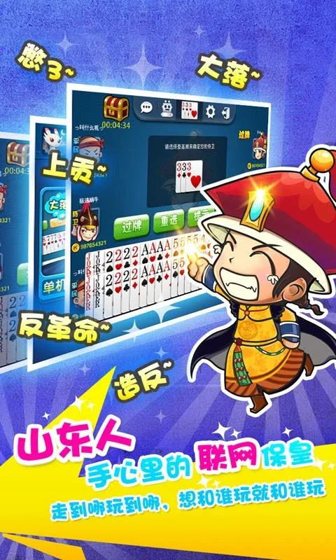 多乐保皇 for Android - Enjoy Fun Card Game