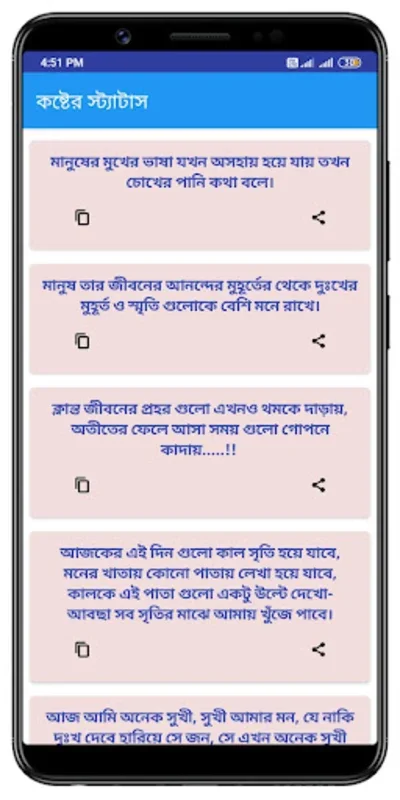 কষ্টের SMS for Android - Share Sorrow and Reconcile