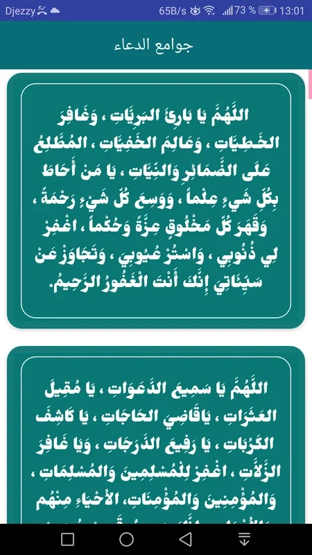 جامع الدعاء for Android - Spiritual Prayer App