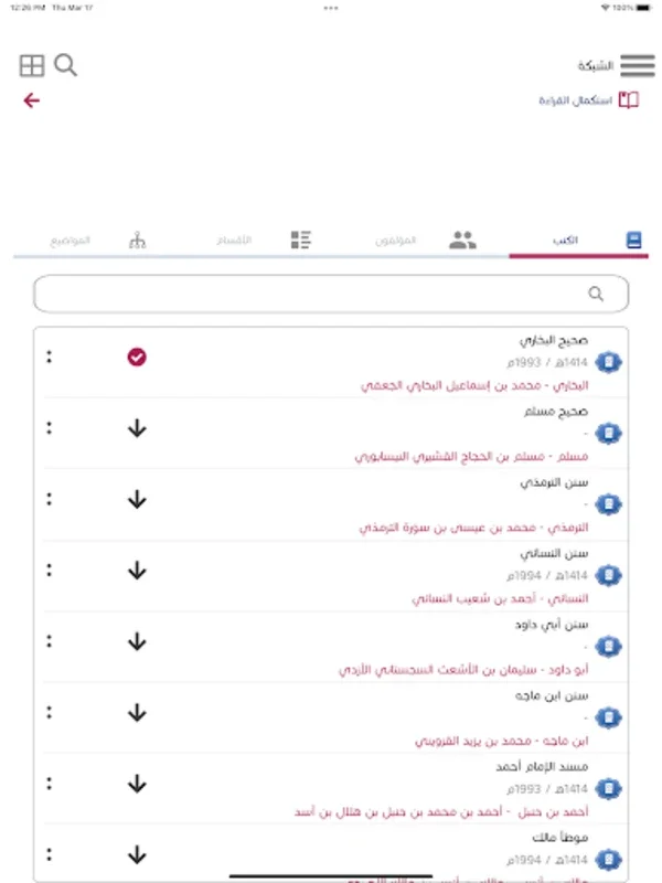 مكتبة إسلام ويب for Android: Rich Islamic Resources