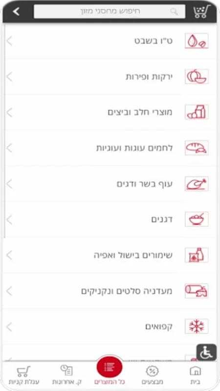 מחסני מזון ONLINE - Machsaney Mazon Online for Android - Shop and Order with Ease