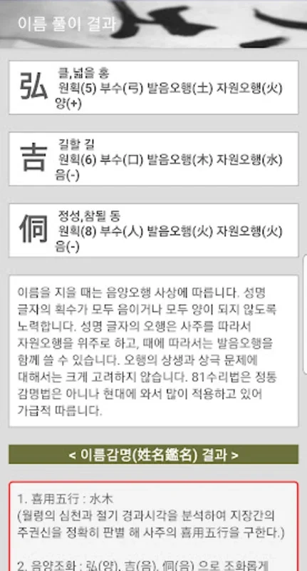 이름감명n셀프작명소 for Android - Unlock the Art of Naming