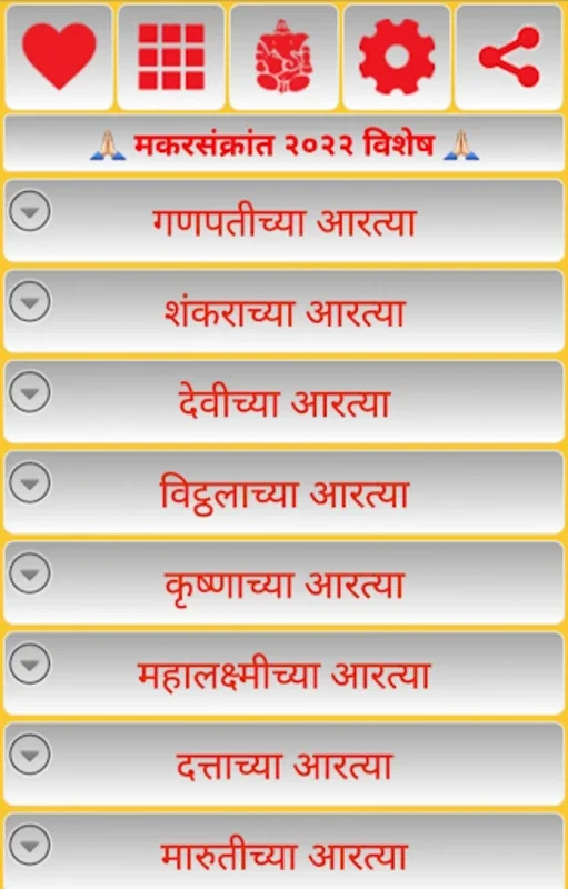 Marathi Aarti - मराठी आरती for Android: Spiritual Devotion