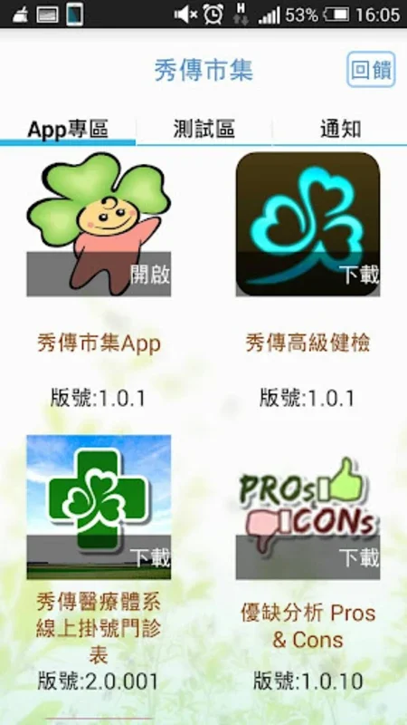 秀傳市集 for Android - Download the APK from AppHuts