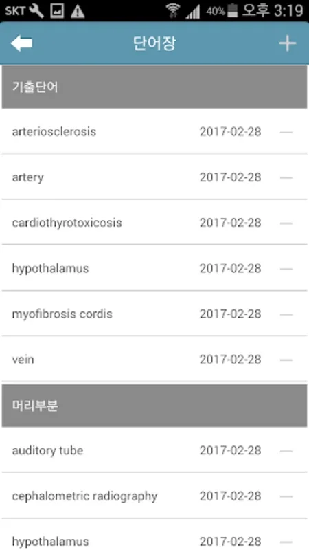 아카데미아 의학사전 - 번들앱 for Android: Rich Medical Info