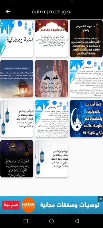 رمضان_يجمعنا for Android - Enhance Your Ramadan