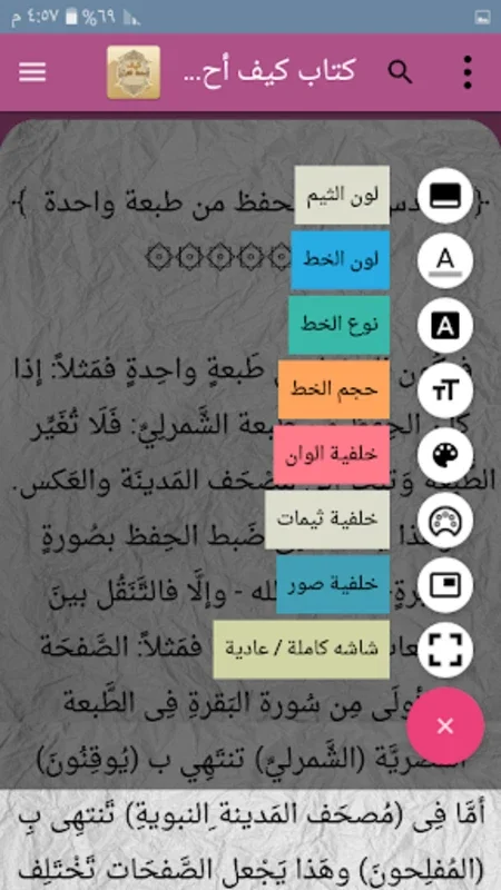 كتب كيف تحفظ القرآن الكريم for Android - A Comprehensive Quran Memorization App