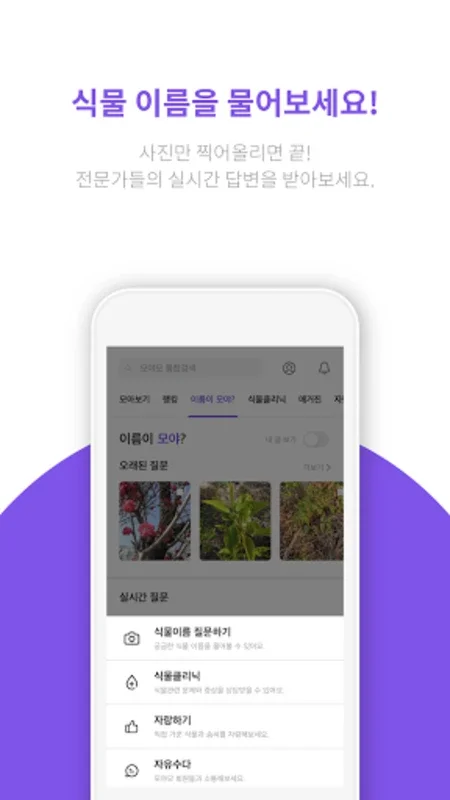 모야모 (식물 식별, 병충해 진단) for Android - 식물 관리의 최고 선택