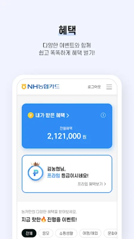 NH농협카드 for Android - Manage Your Finances Easily