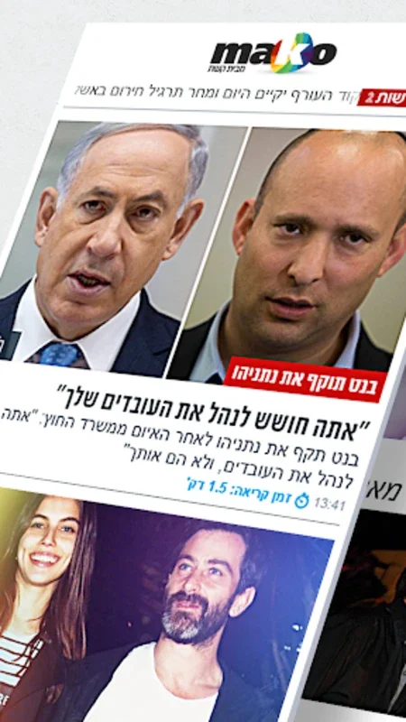 mako for Android - Stay Updated with Israel News