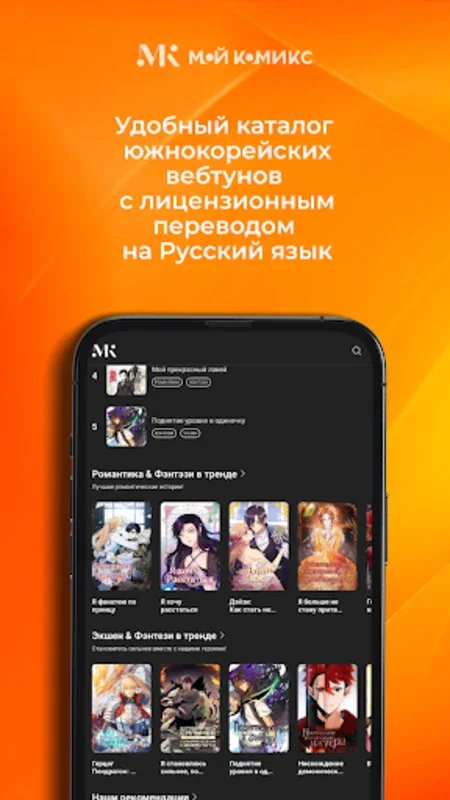 Мой Комикс - Webtoon & Манхва for Android