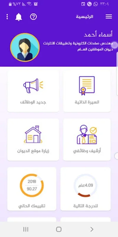 ديوان الموظفين العام for Android - Streamlined Job Tool