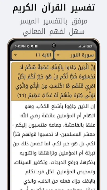 المصحف المثمن برواية ورش for Android - Enhance Your Quranic Journey