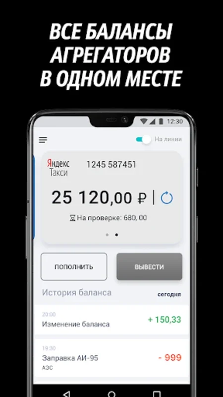 Таксуем на майбахе - моменталь for Android: Earn with Instant Payments