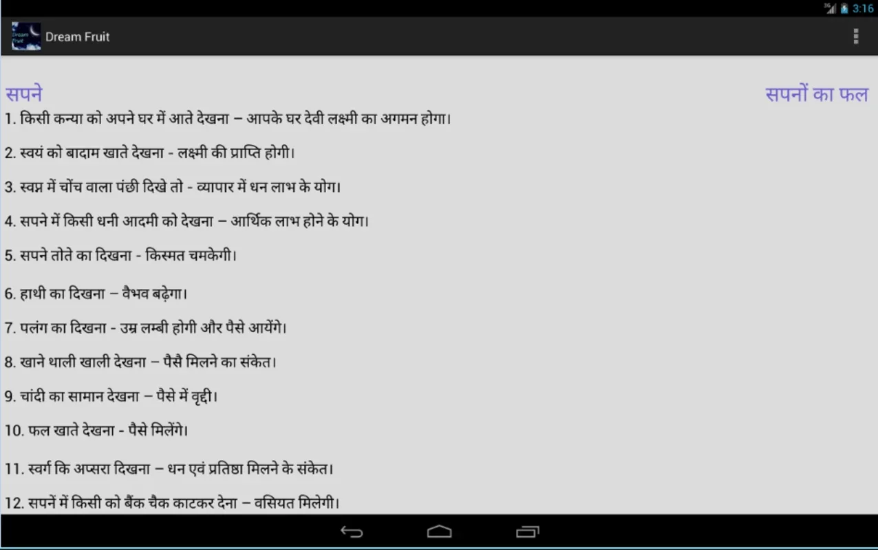 Dream Fruit for Android: Hindi - English Dream Interpretation