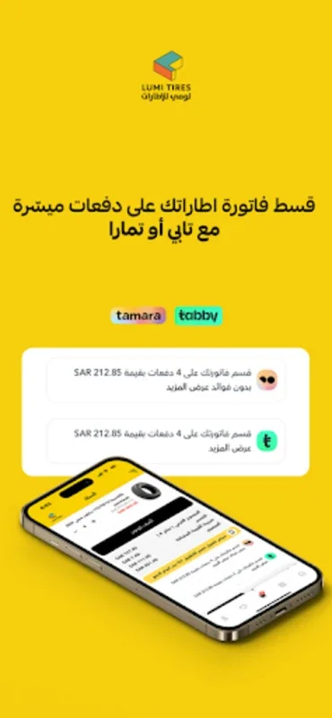 لومي للاطارات for Android - Download the APK from AppHuts