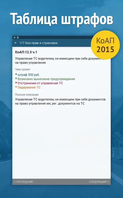 Штрафы ПДД 2015 - штрафы ГИБДД for Android - Download the APK from AppHuts