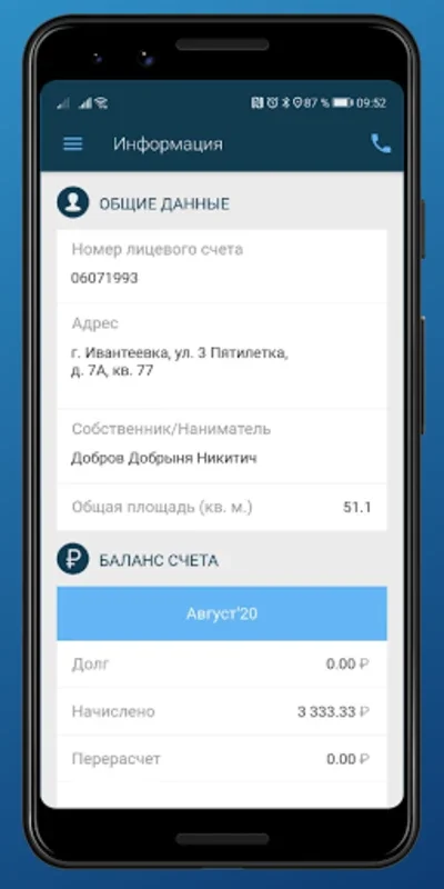 ЛКК ИЭК for Android - Manage Electricity Services Easily