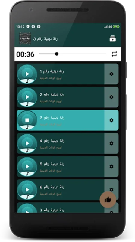 Ranat Dinia for Android: High - Quality Islamic Ringtones Offline