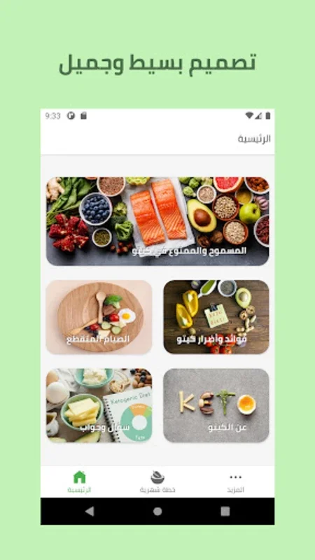 كيتو دايت بالعربي - دليل شامل for Android: Comprehensive Keto Guide