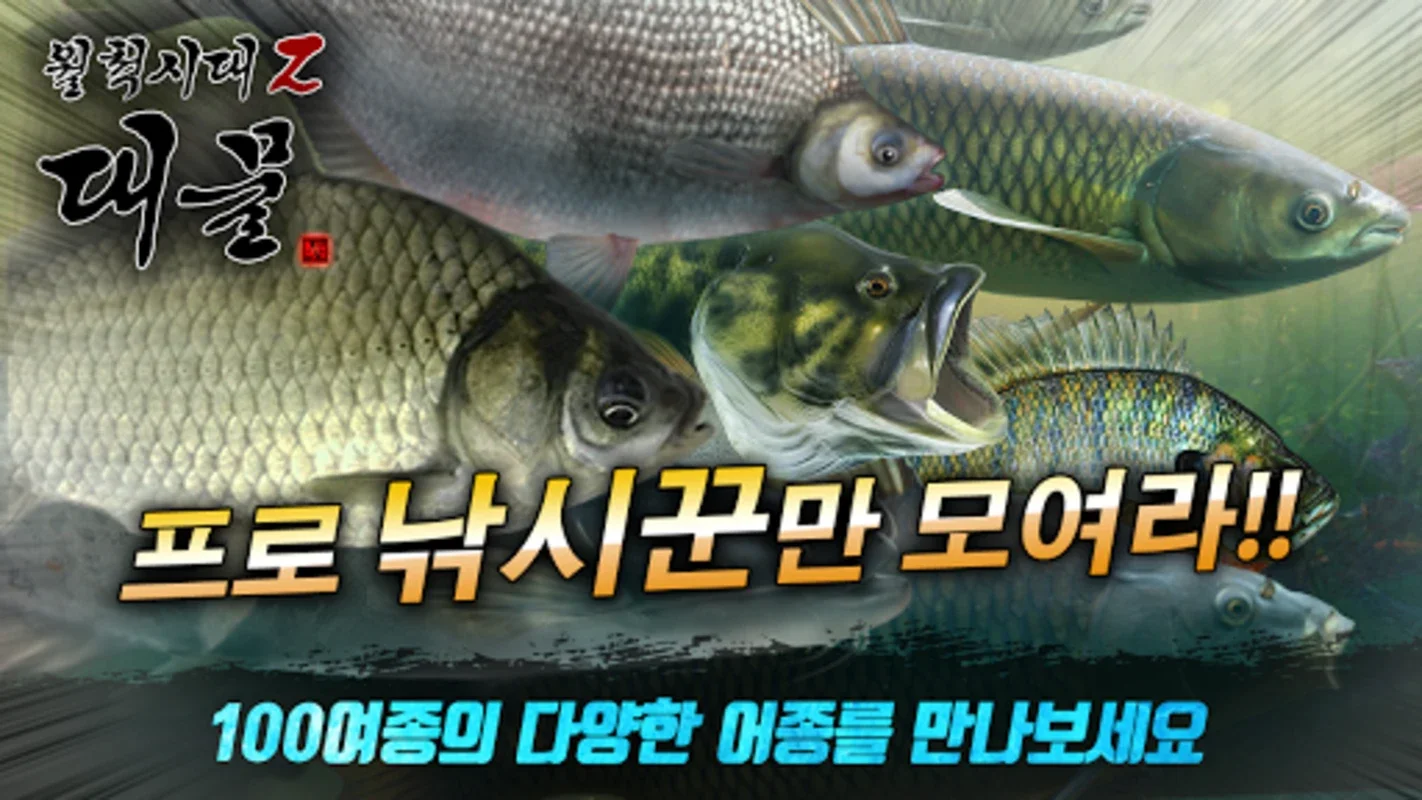 월척시대2 for Android - Enjoy Realistic Carp Fishing